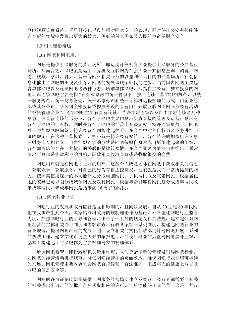 网吧管理系统的设计与实现知识分享.docx_第3页