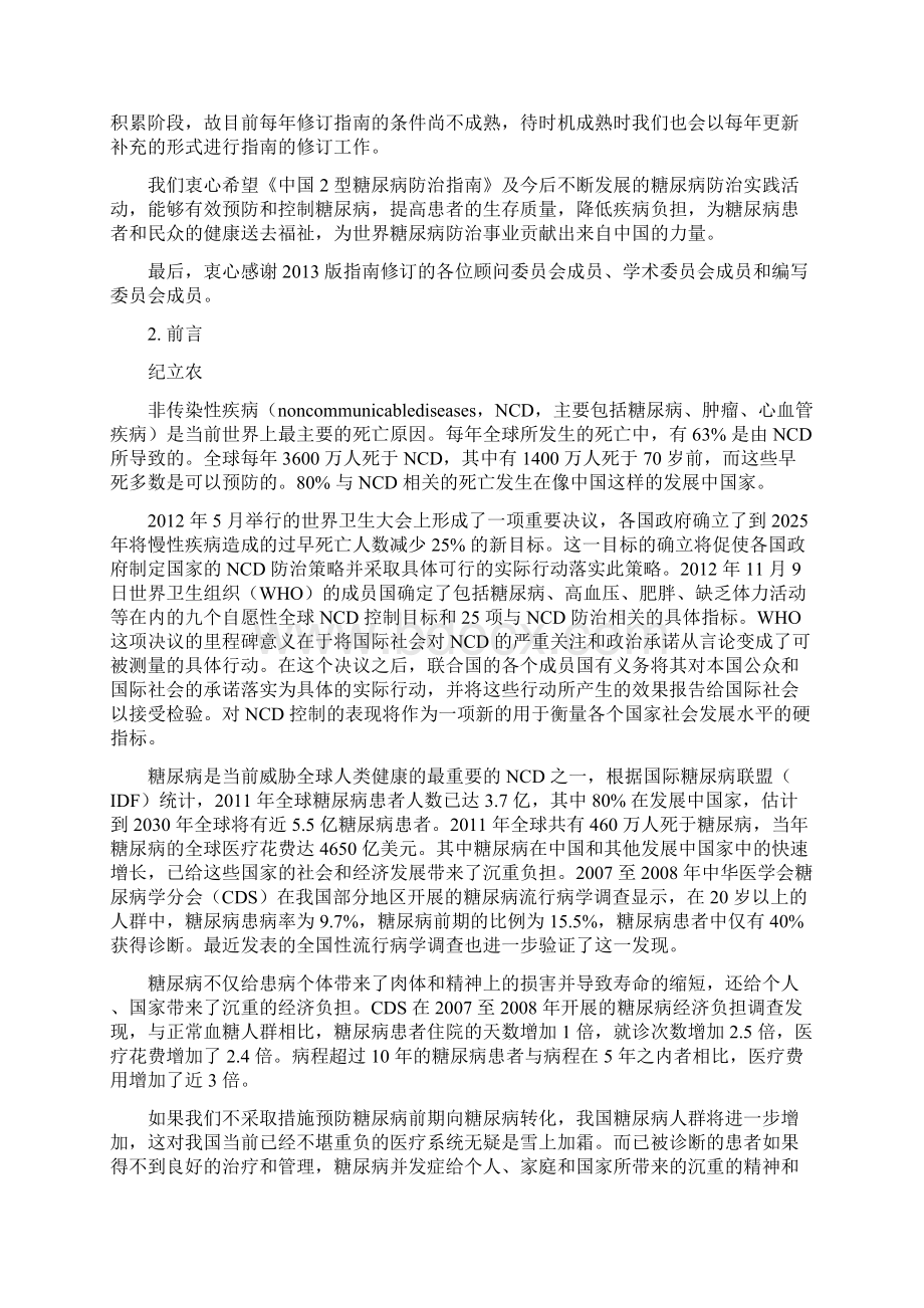 中国2型糖尿病防治指南Word格式文档下载.docx_第2页