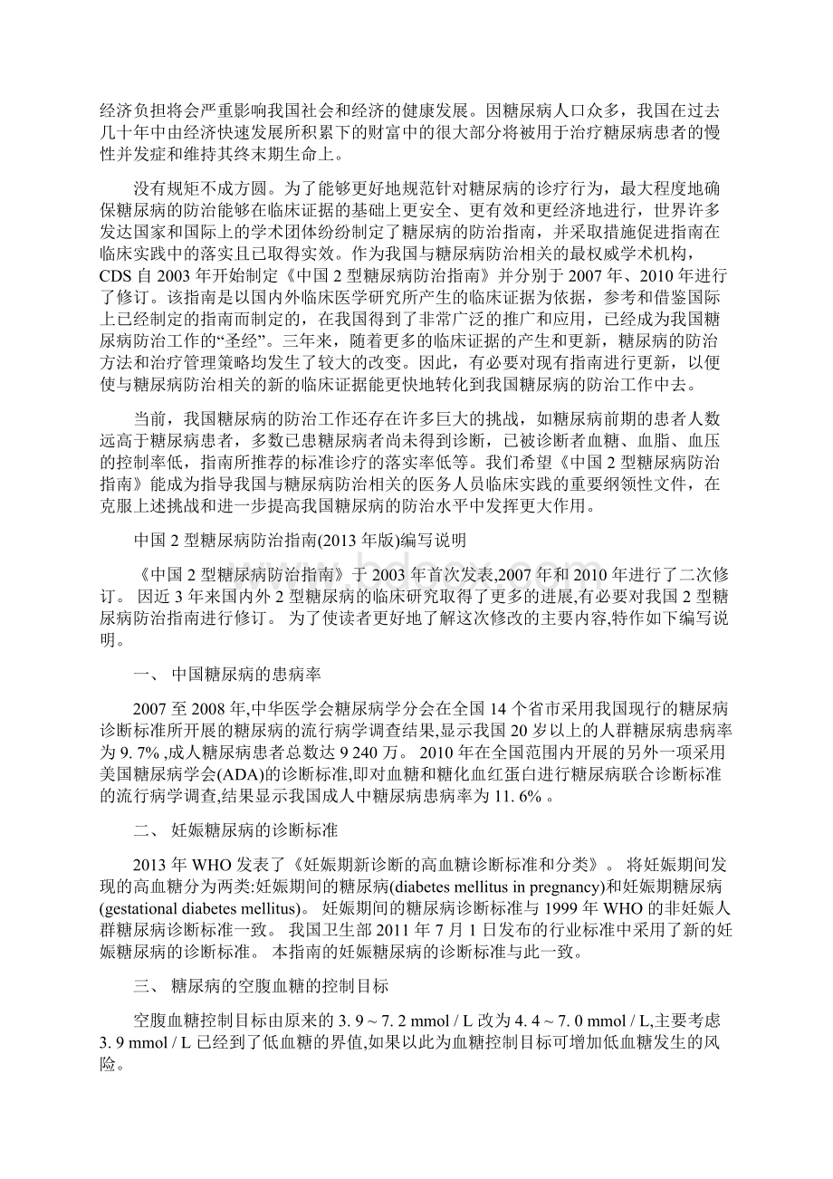 中国2型糖尿病防治指南Word格式文档下载.docx_第3页