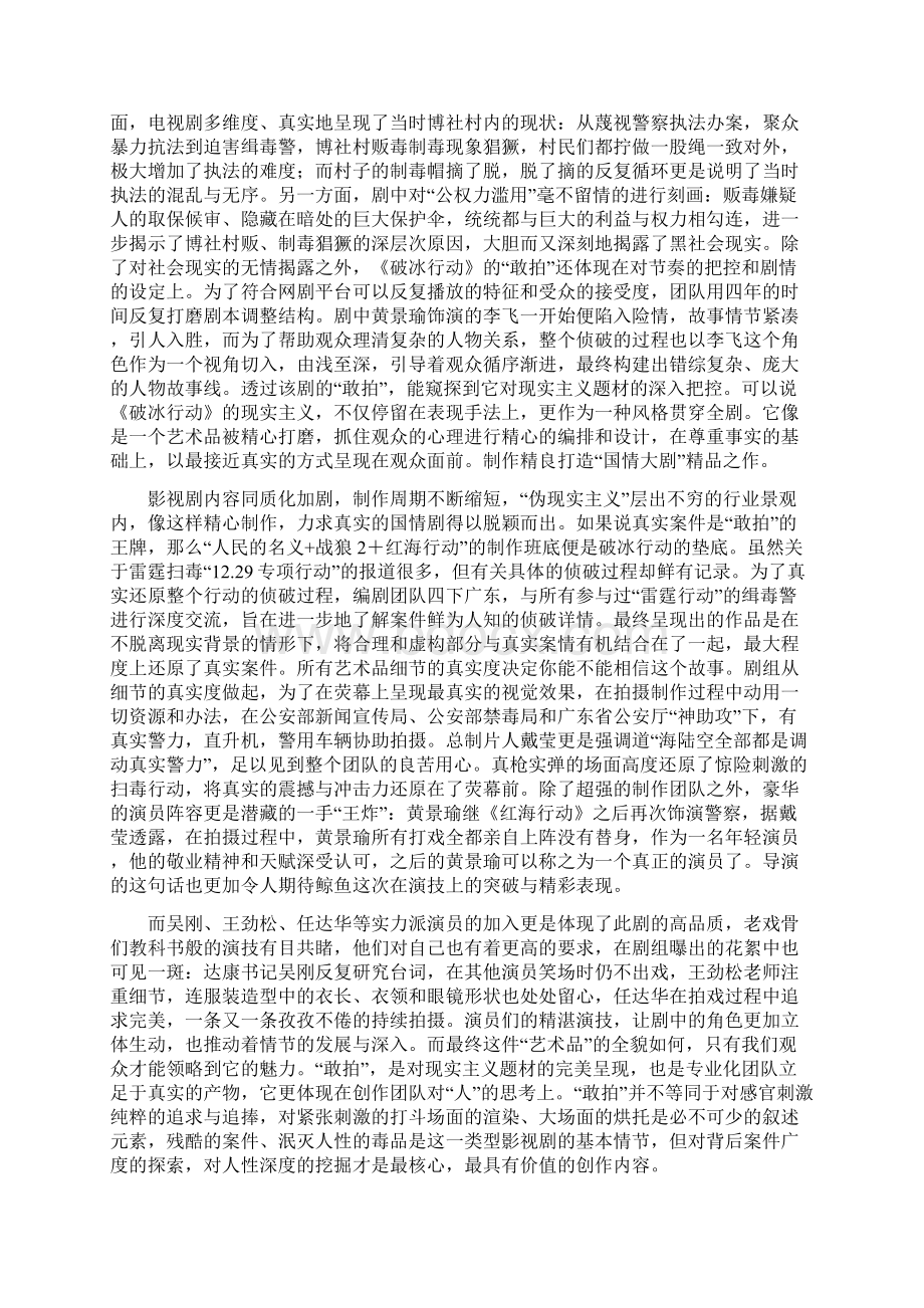 6篇破冰行动电视剧观后感合集可供参考.docx_第2页