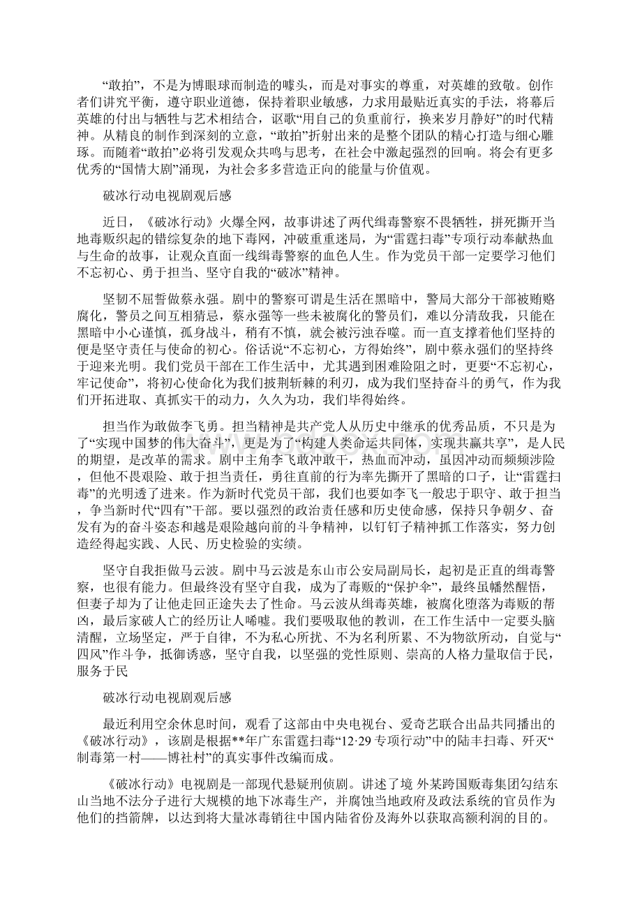 6篇破冰行动电视剧观后感合集可供参考.docx_第3页