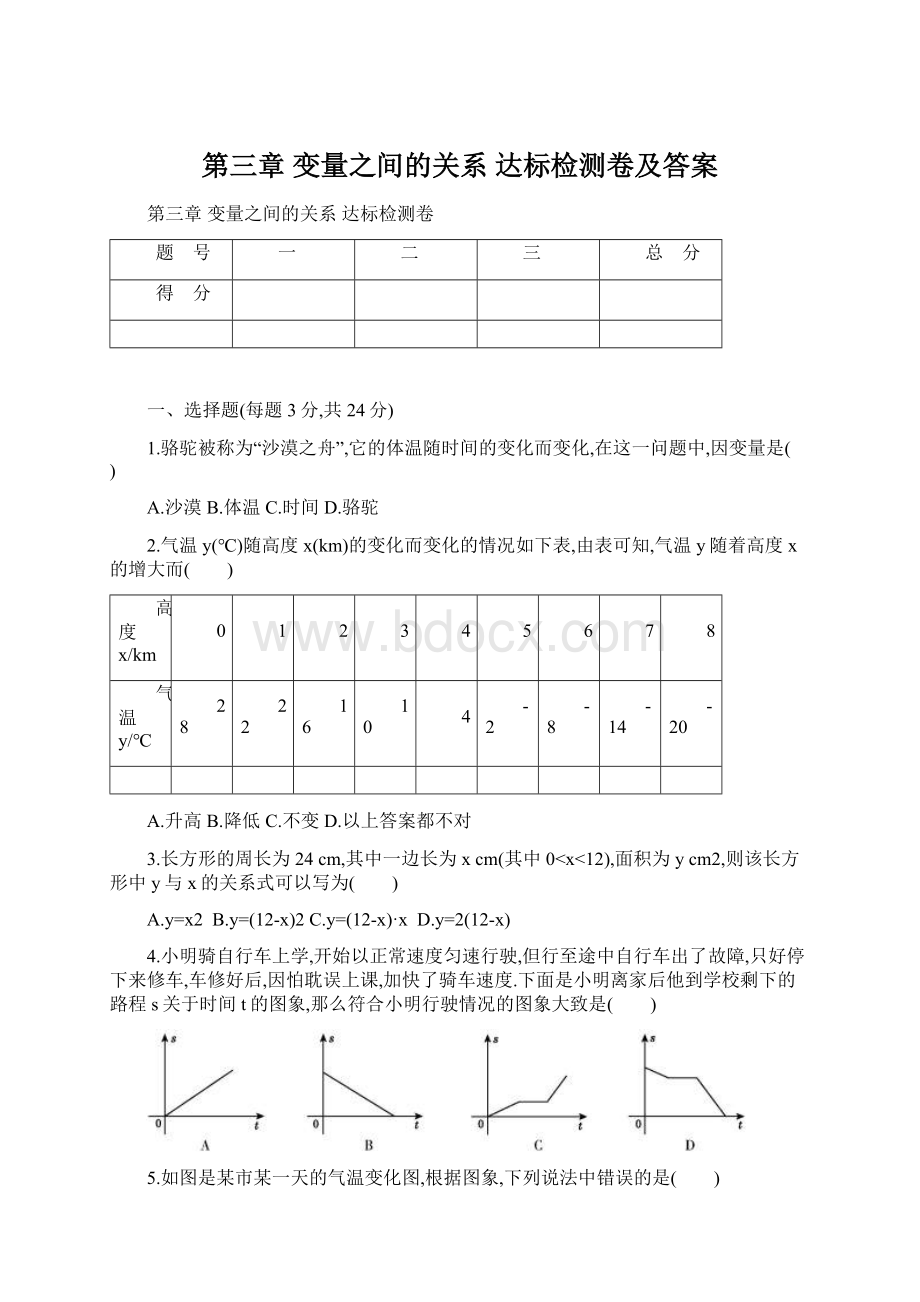 第三章 变量之间的关系 达标检测卷及答案.docx_第1页