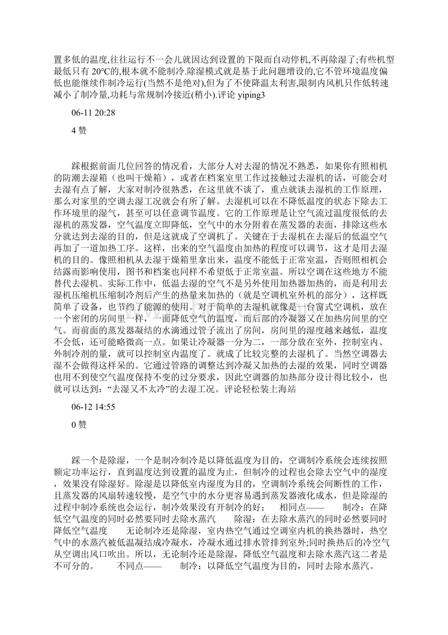 空调的除湿和制冷有什么区别.docx_第3页