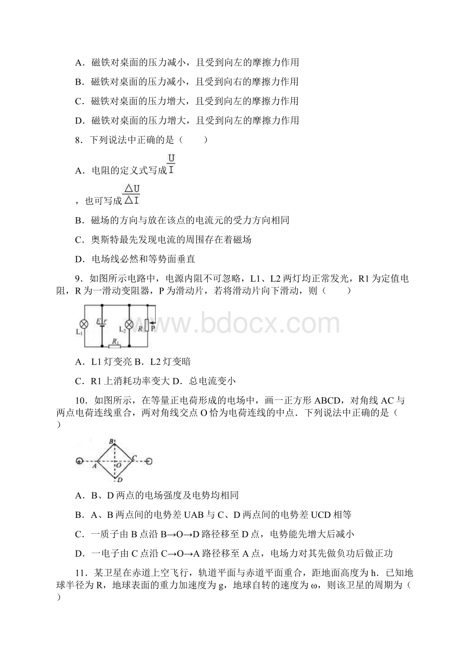 山东省烟台市莱州一中届高三上学期第二次质检物理.docx_第3页