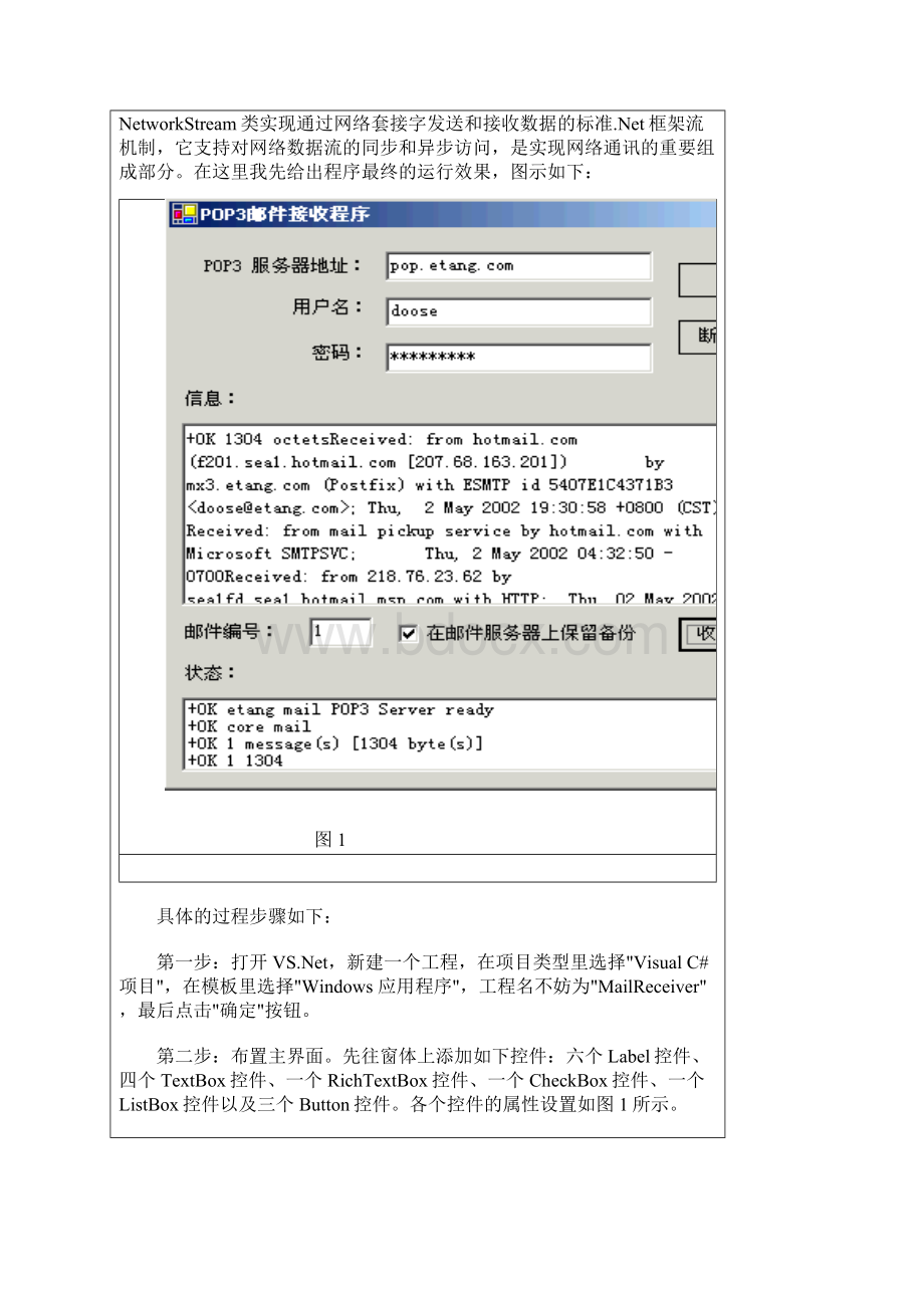 用VC#编写邮件程序.docx_第3页