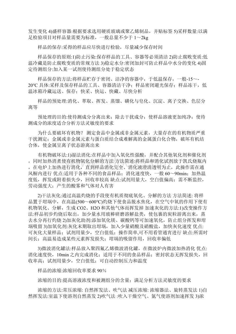 理化重点Word文档格式.docx_第3页