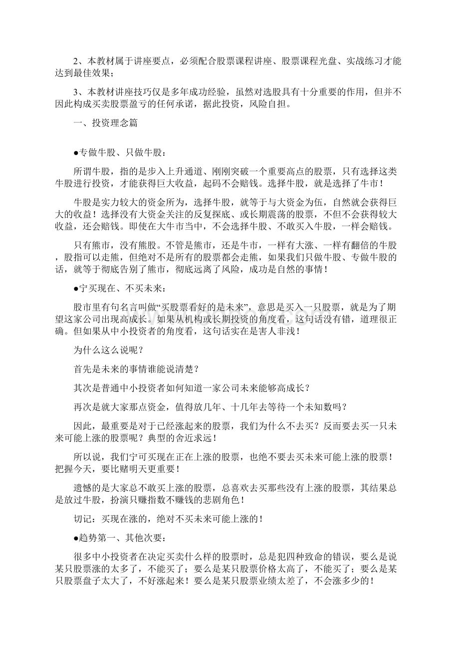 机构操盘手内部培训教材资料.docx_第2页