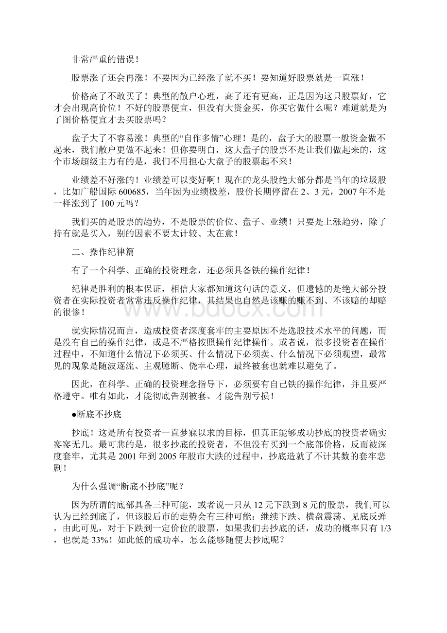 机构操盘手内部培训教材资料.docx_第3页