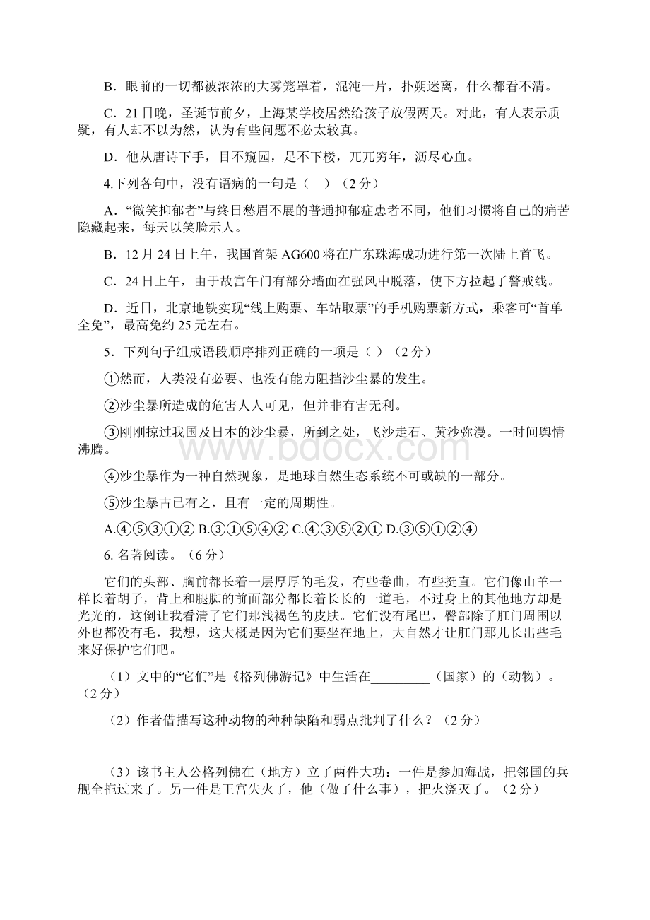 九年级语文文档格式.docx_第2页