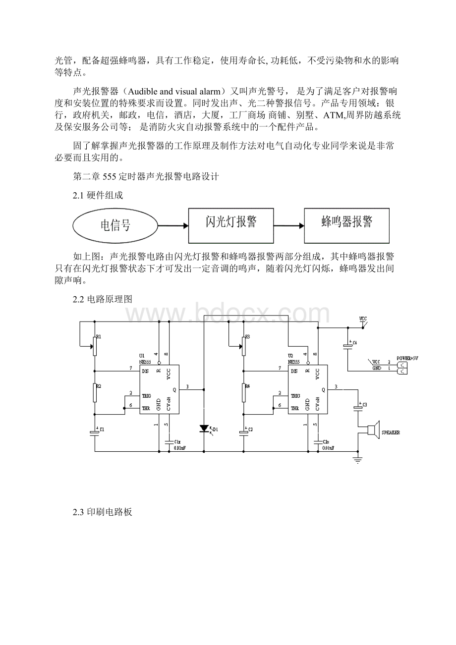 555定时器声光报警器课程设计周Word文档格式.docx_第3页