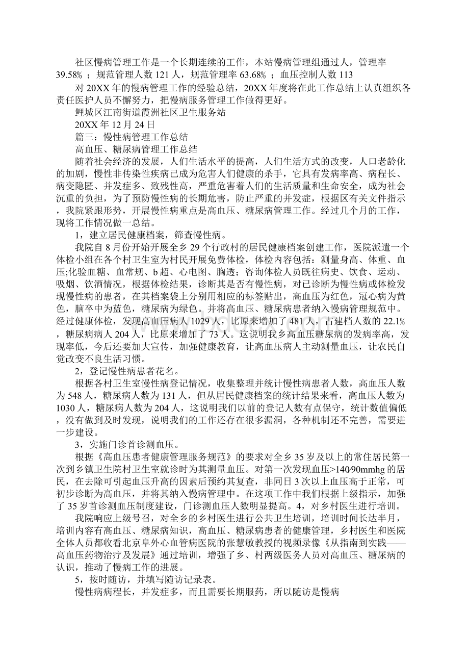 慢病科个人工作总结.docx_第3页