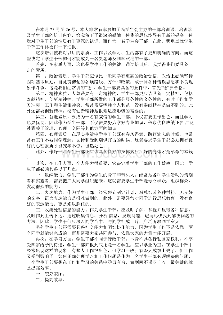 班干部的字培训心得.docx_第2页