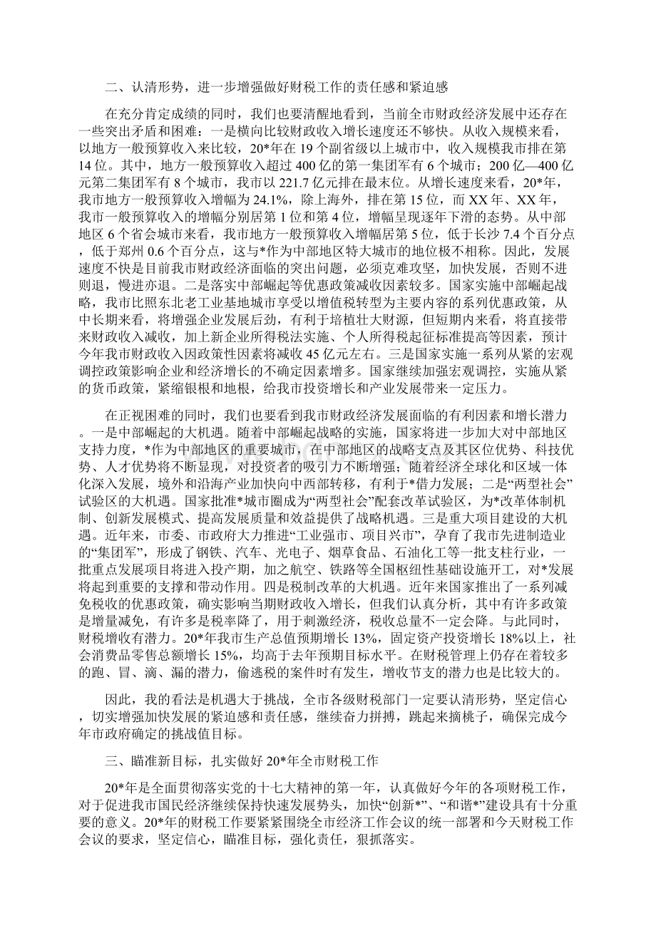 全市财税工作会议上的讲话Word文档格式.docx_第3页