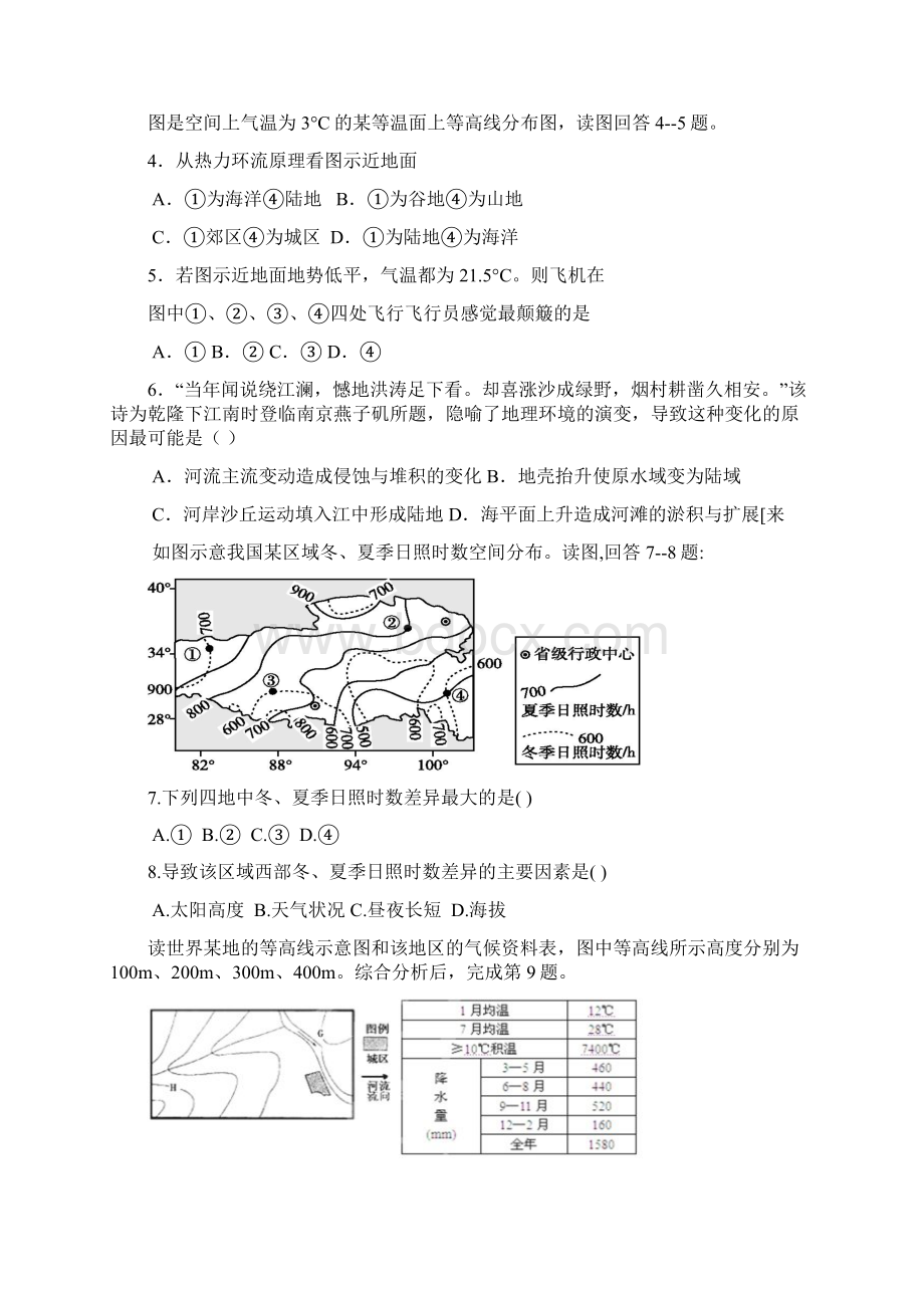 高三地理上学期第二次月考试题湘教版.docx_第2页