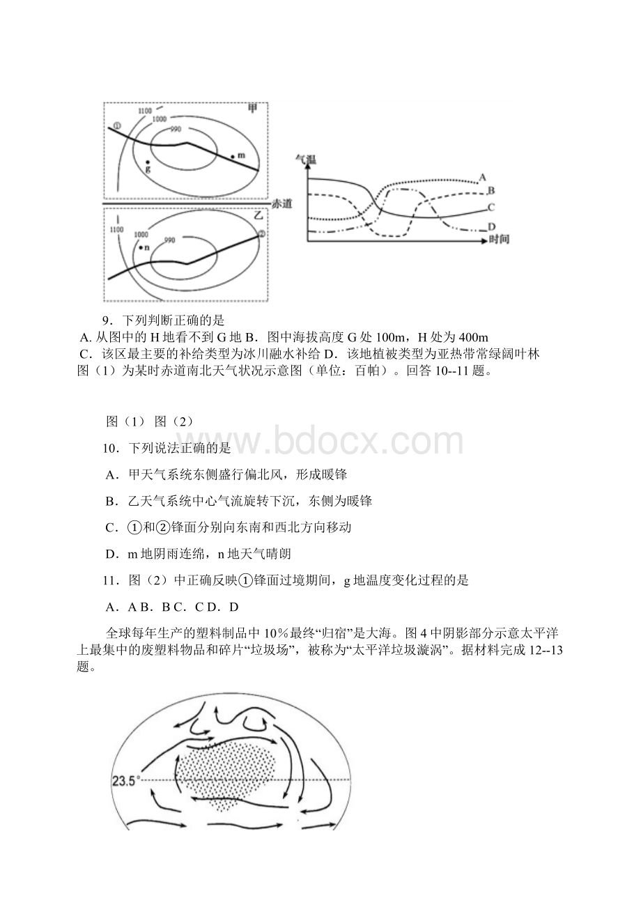 高三地理上学期第二次月考试题湘教版.docx_第3页