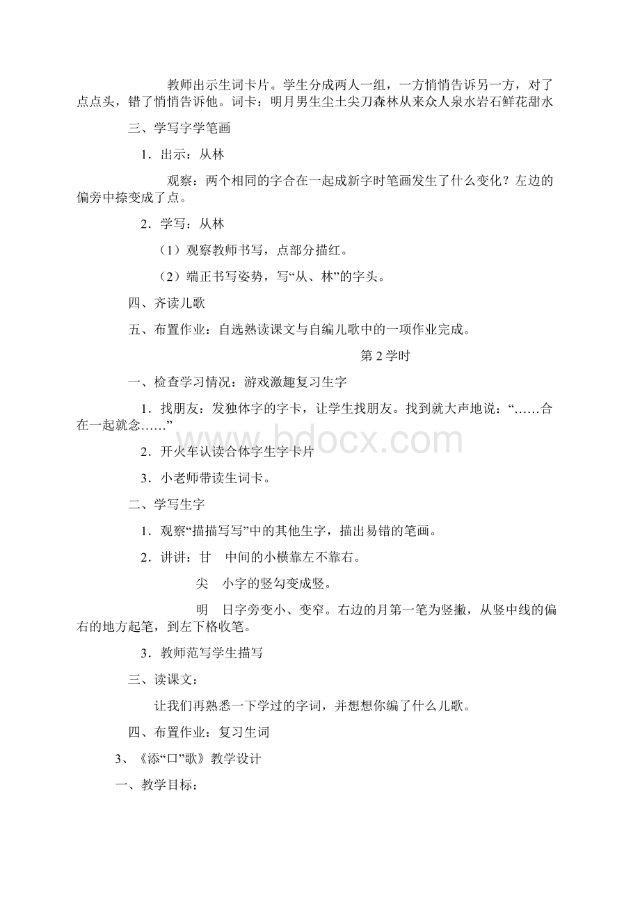 强烈推荐S版小学语文第二册教案.docx_第3页