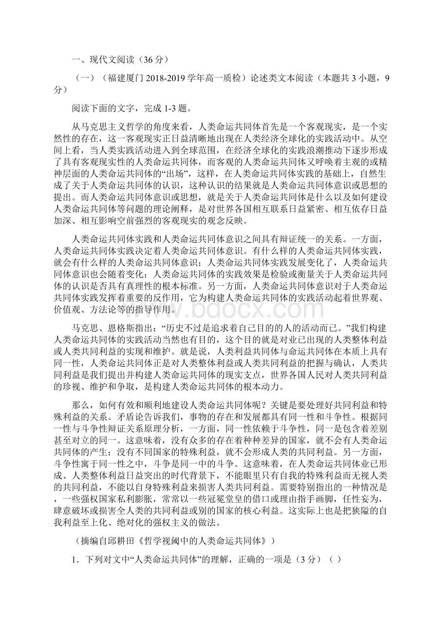 吉林省通化县一中学年下学期高一期中考试仿真卷 语文附答案.docx_第2页