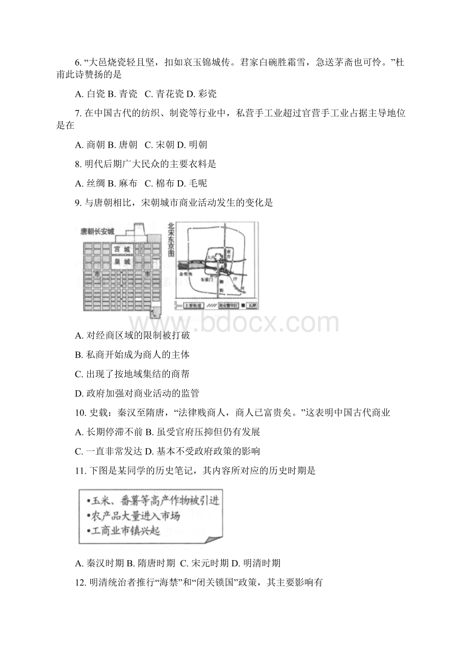 北京市东城区学年高一下学期期末考试历史试题.docx_第2页