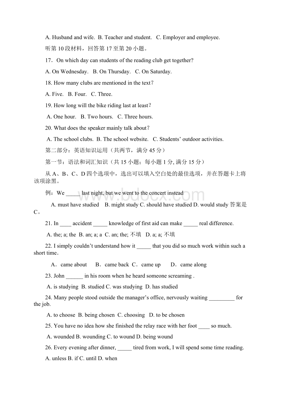 河北省石家庄市学年高二下学期期末考试英语试题Word文档格式.docx_第3页