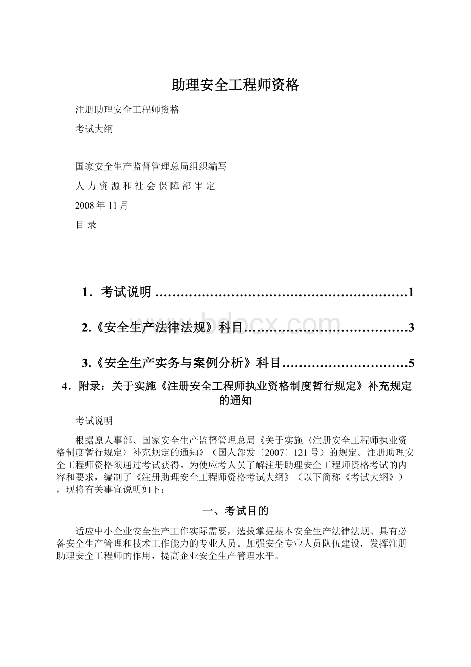 助理安全工程师资格.docx