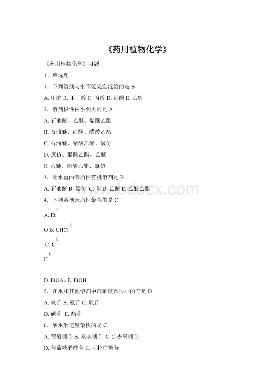 《药用植物化学》Word格式文档下载.docx