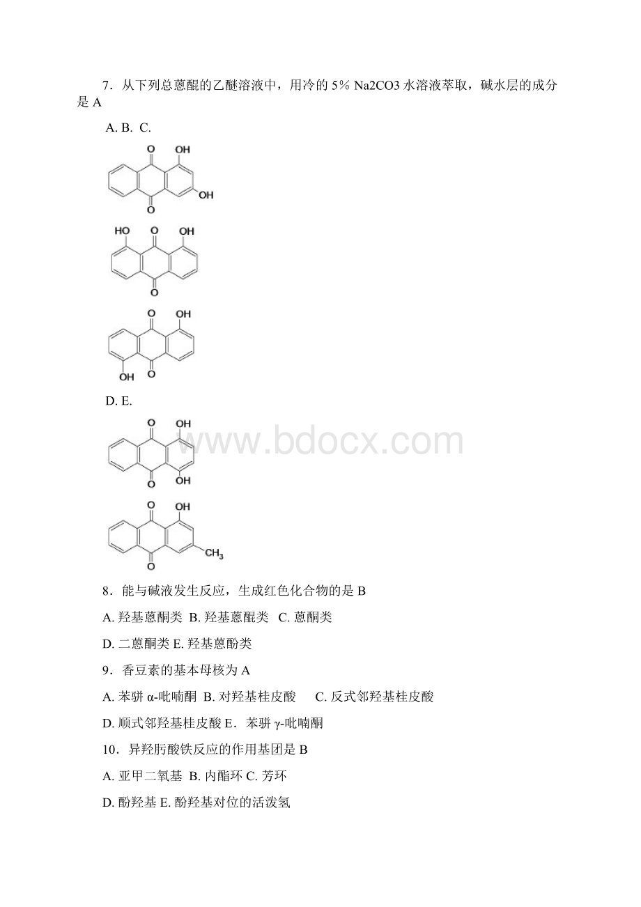 《药用植物化学》.docx_第2页