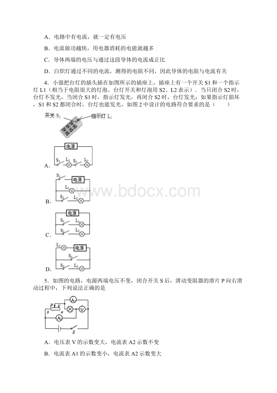 重庆市八中学年九年级上期中考试物理试题Word文档格式.docx_第2页