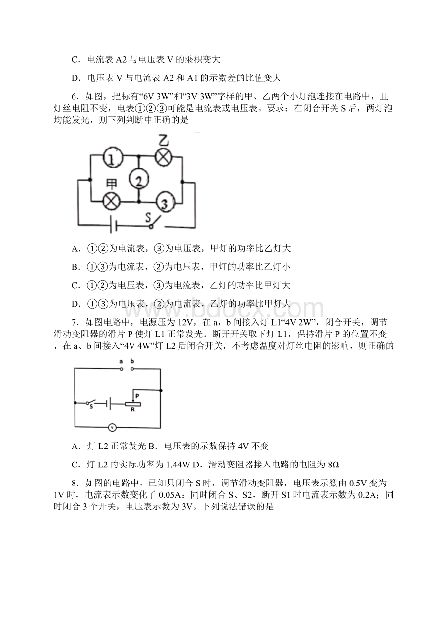 重庆市八中学年九年级上期中考试物理试题Word文档格式.docx_第3页