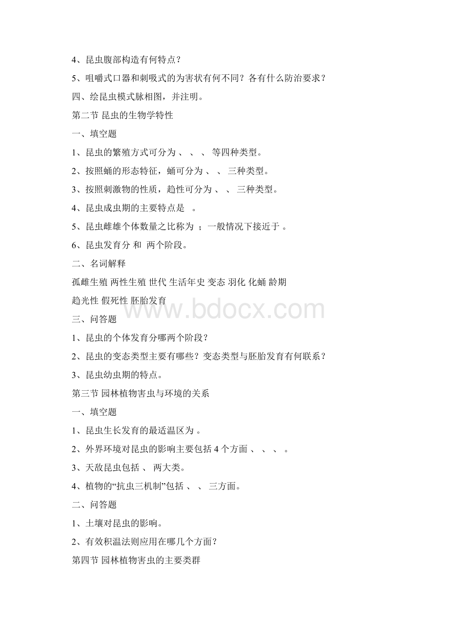 园林植物保护习题集廊坊职业技术学院Word下载.docx_第2页