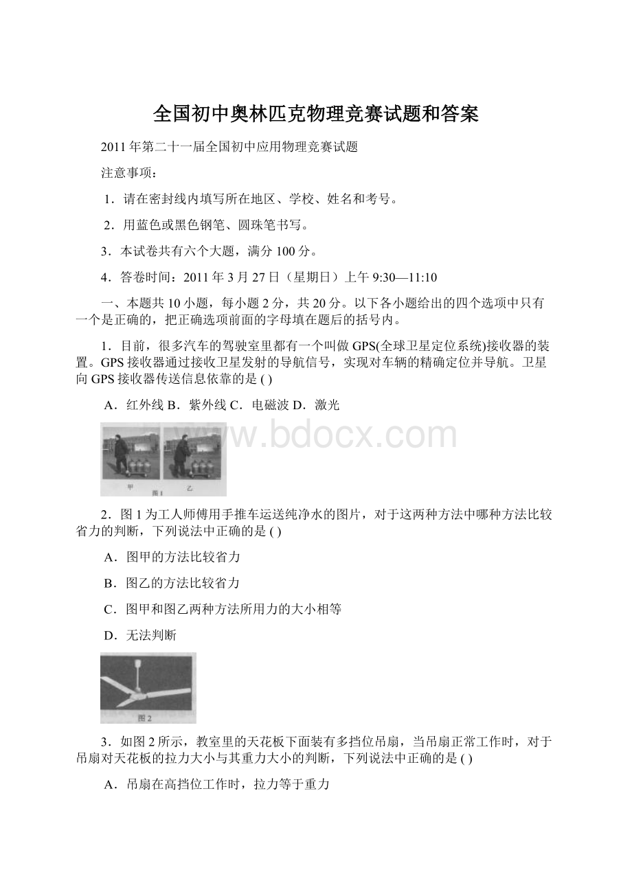 全国初中奥林匹克物理竞赛试题和答案.docx_第1页