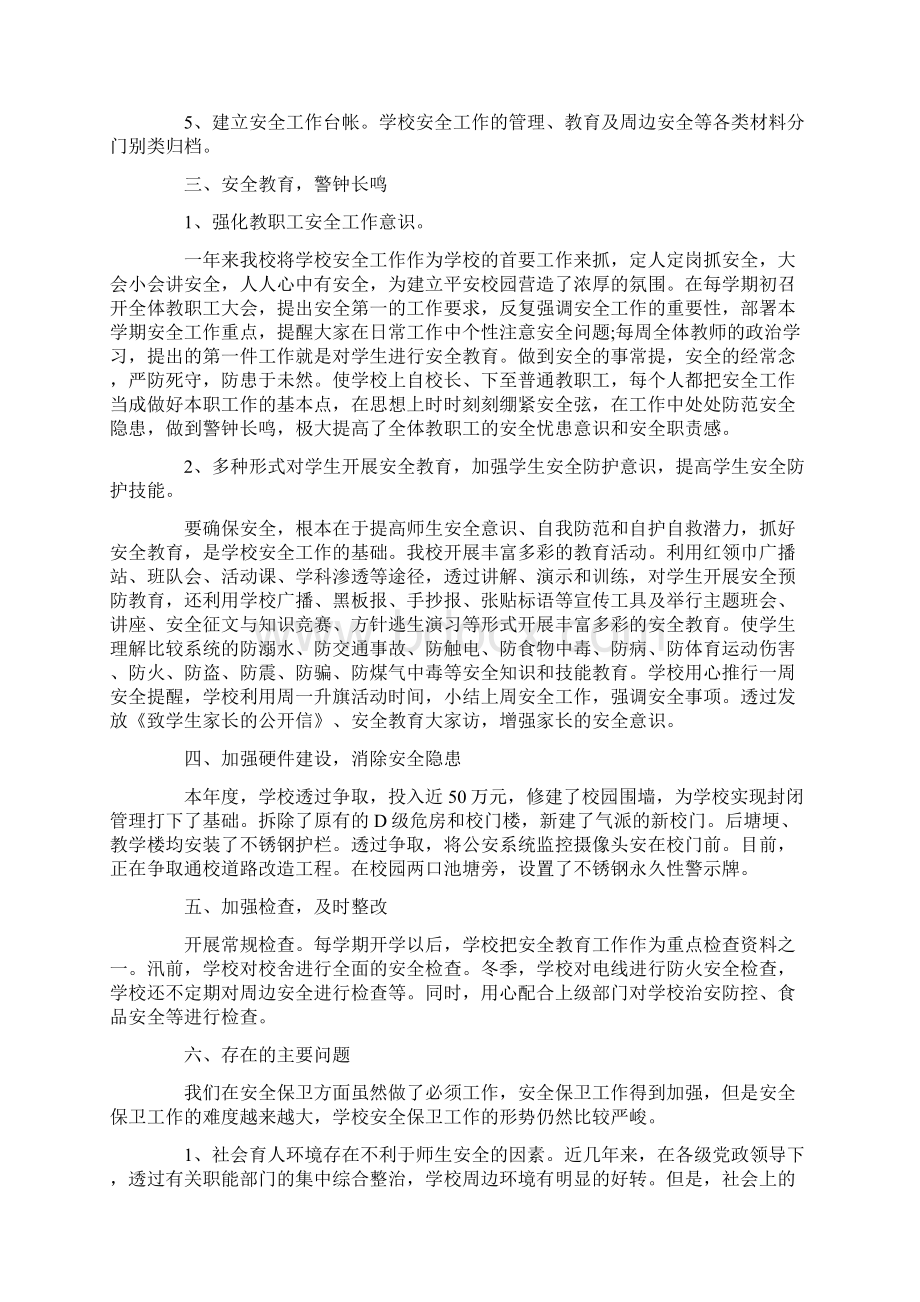 学校保安述职报告文档格式.docx_第2页