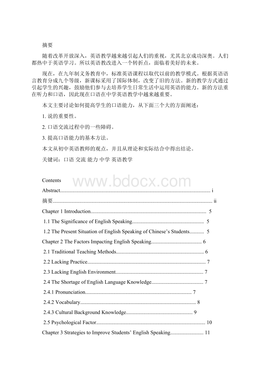 On improving students.docx_第2页