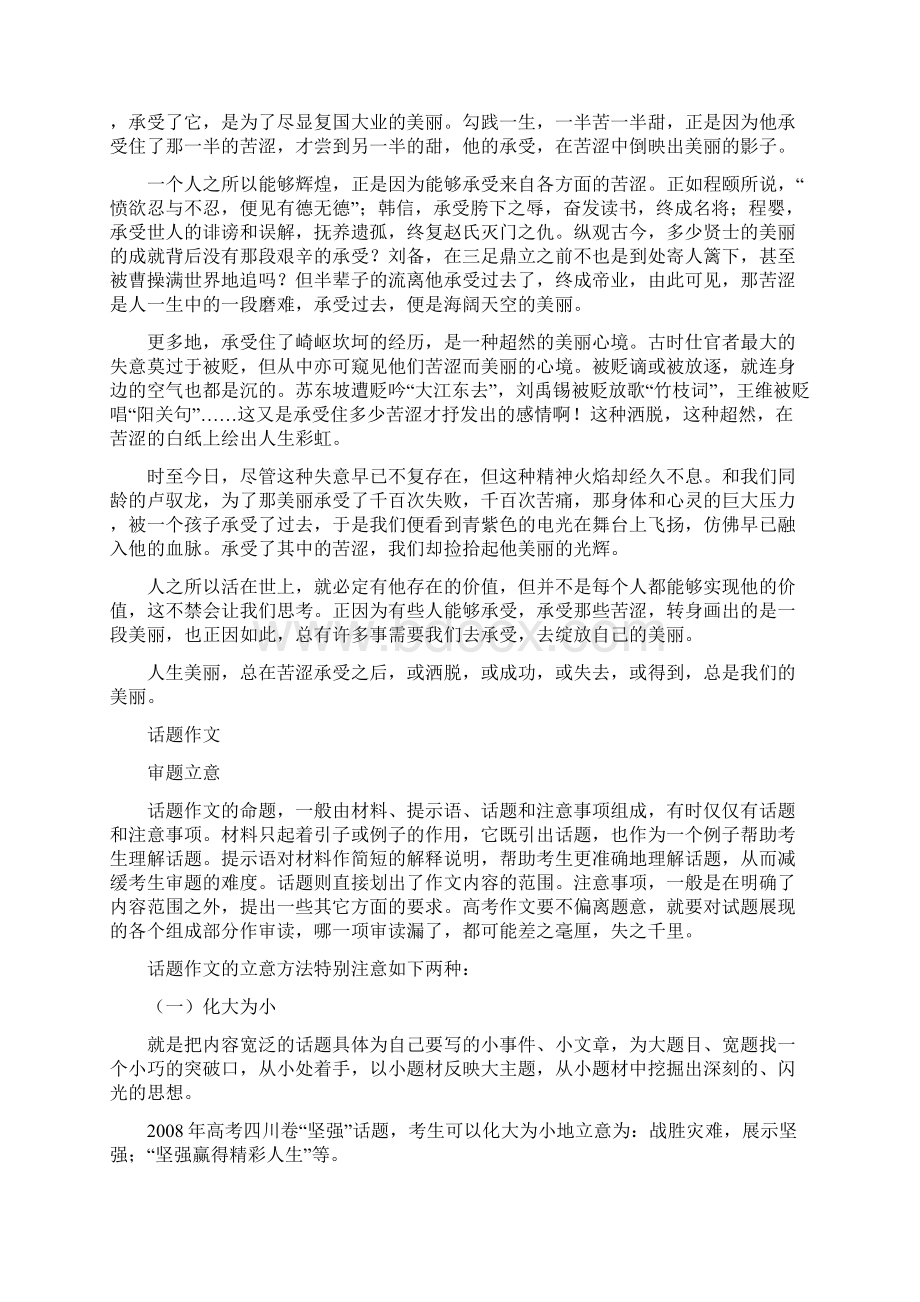 议论文的审题立意和优秀习作.docx_第3页