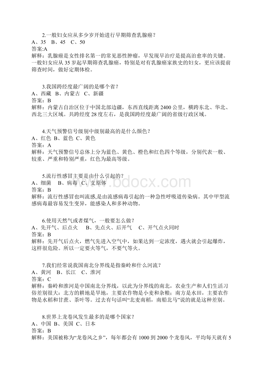 科普知识网络竞赛题库单选题文档格式.docx_第2页