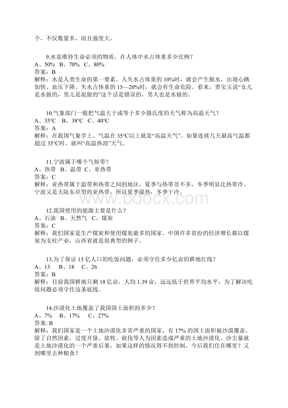 科普知识网络竞赛题库单选题文档格式.docx_第3页