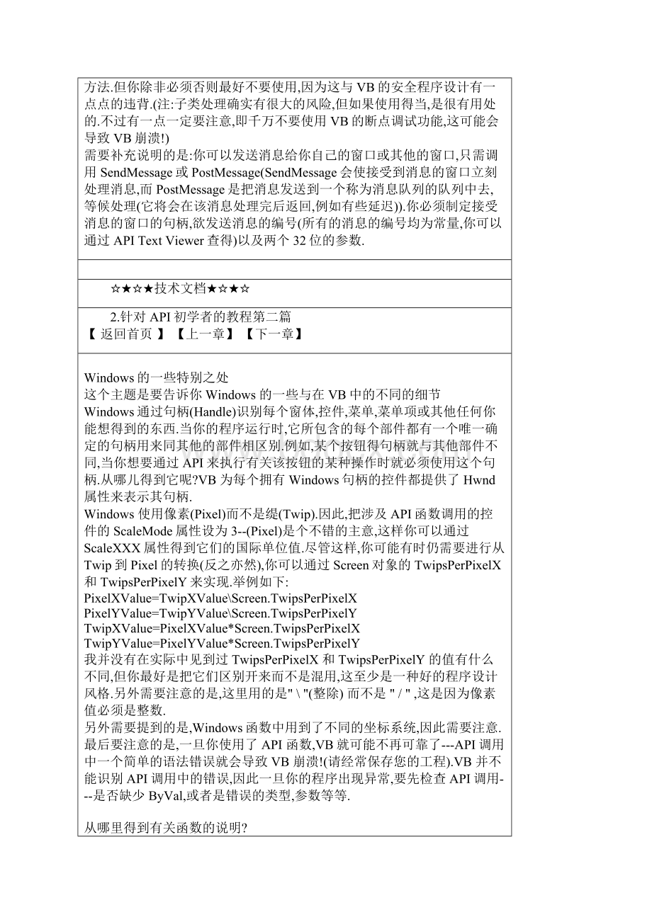 在VB中使用API函数资料.docx_第3页