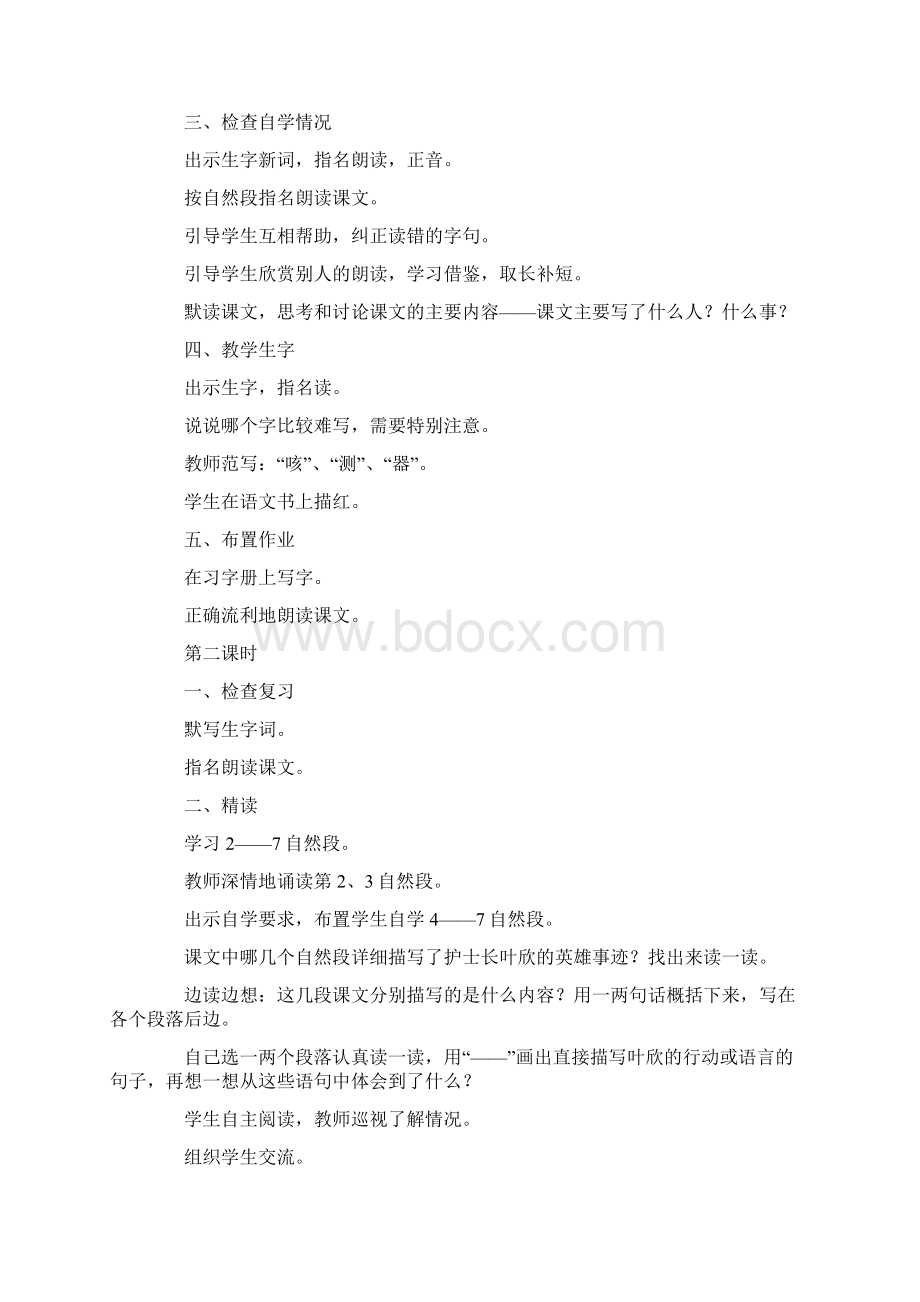 XX四年级下册语文第四单元教案设计Word文档下载推荐.docx_第2页