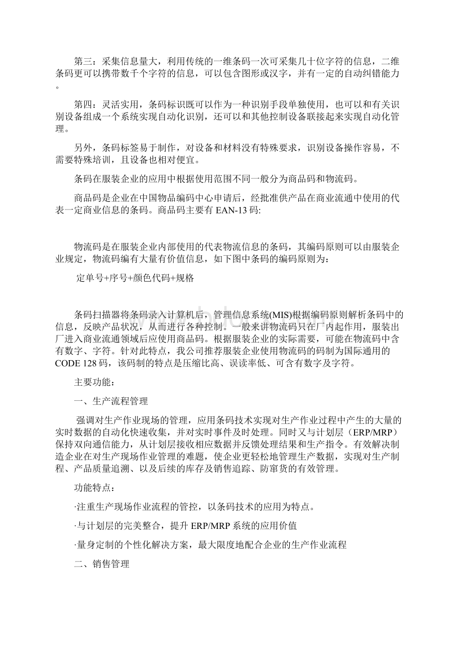 服装企业条形码应用与项目解决方案.docx_第2页