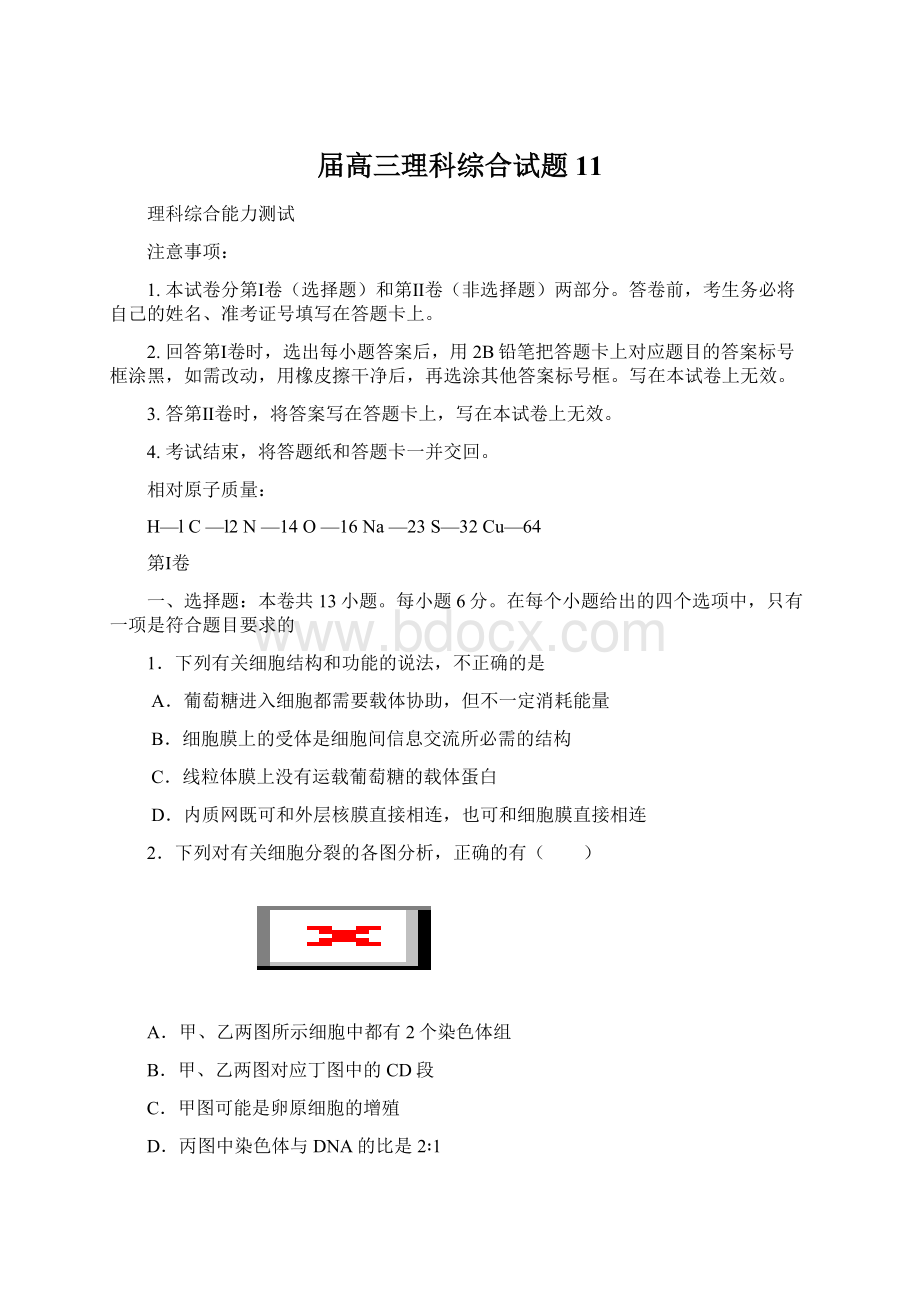 届高三理科综合试题11.docx_第1页