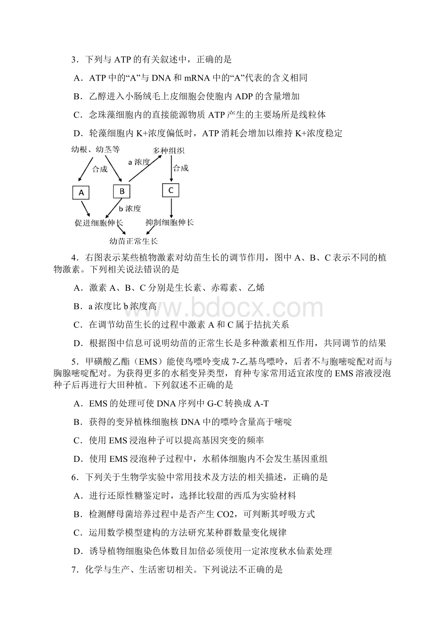 届高三理科综合试题11Word文档下载推荐.docx_第2页