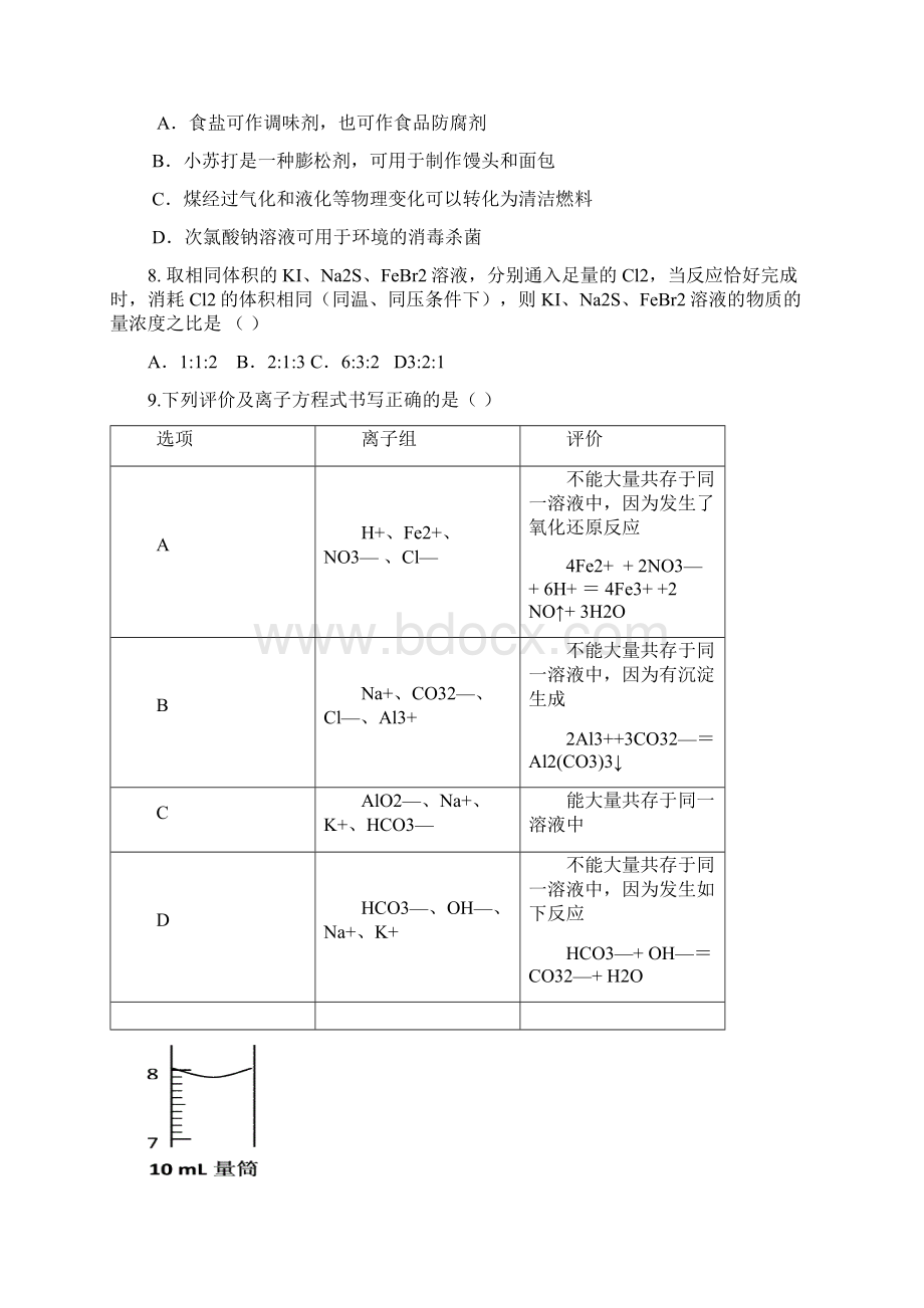 届高三理科综合试题11.docx_第3页