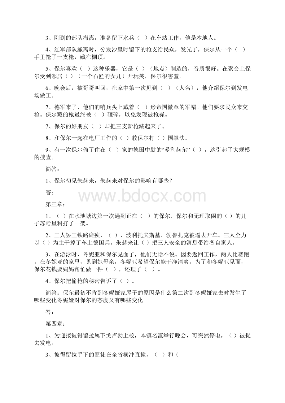 钢铁是怎样炼成的分章练习Word文件下载.docx_第2页