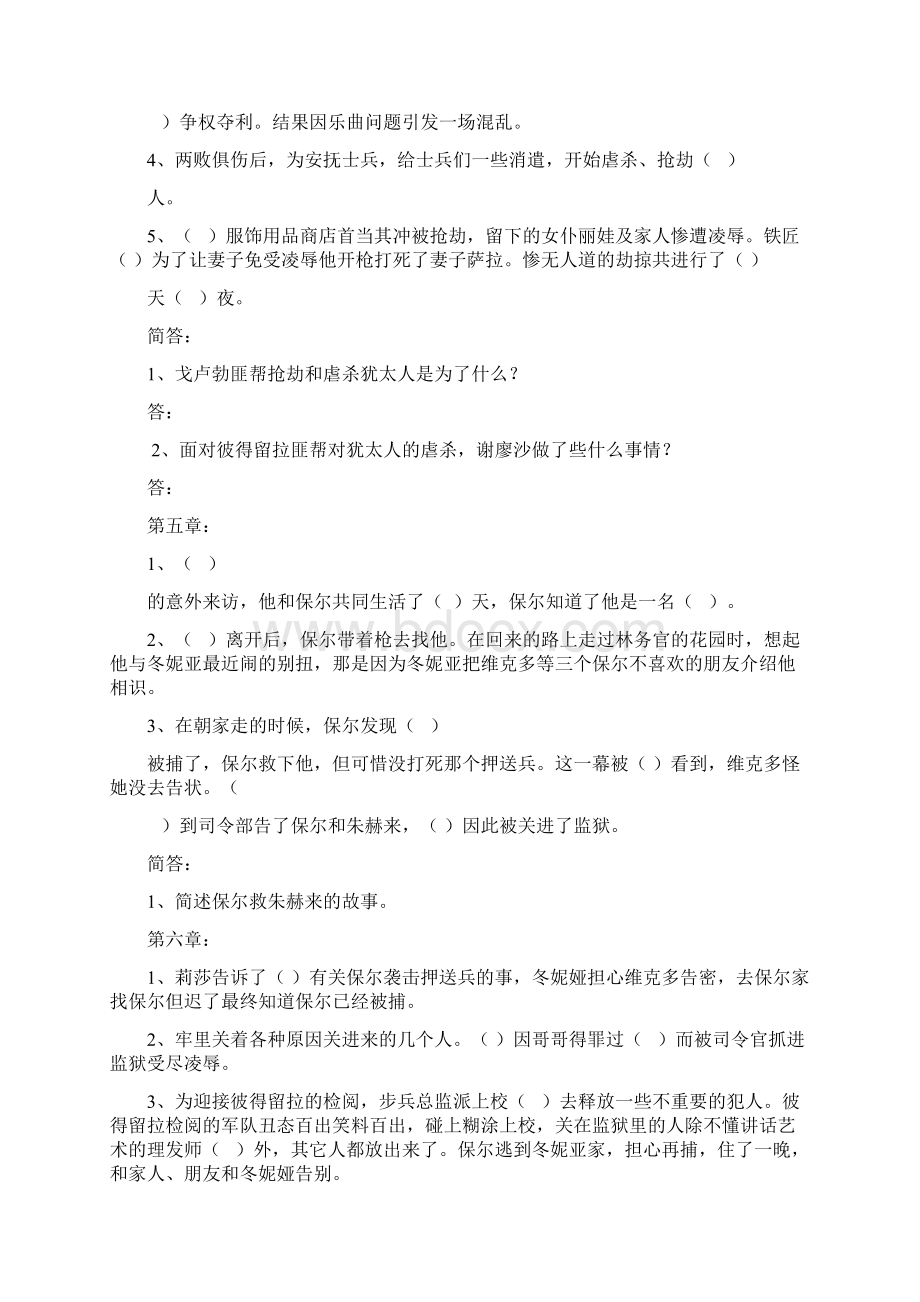 钢铁是怎样炼成的分章练习Word文件下载.docx_第3页