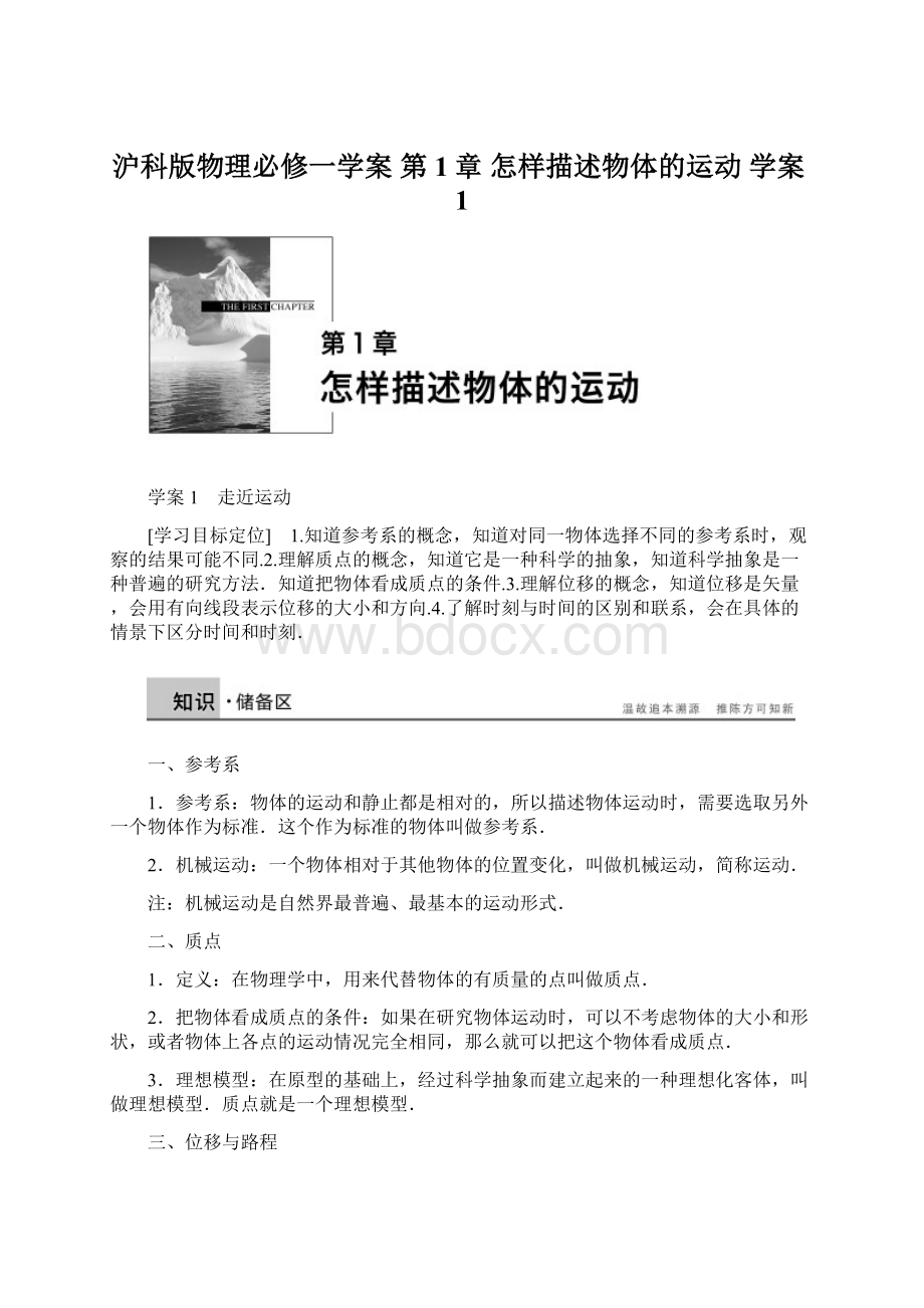 沪科版物理必修一学案 第1章 怎样描述物体的运动 学案1.docx_第1页