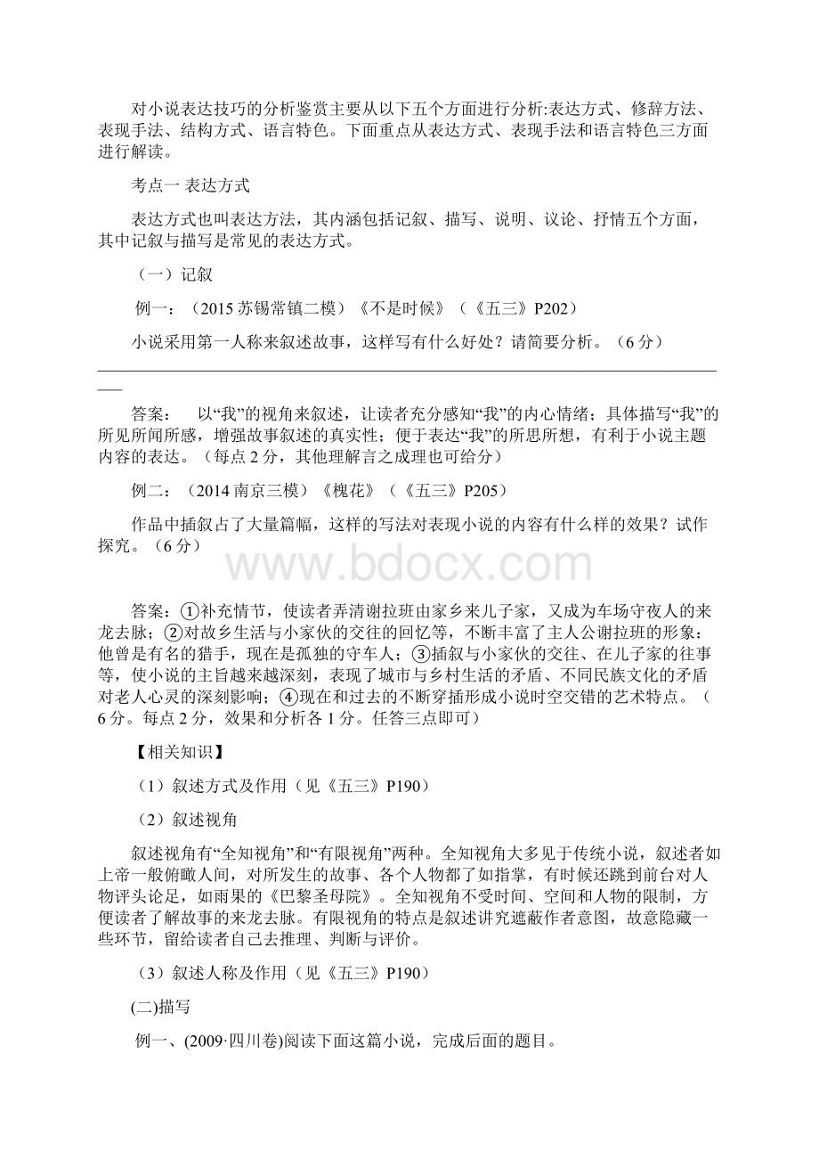 高考语文复习小说阅读之表达技巧教案.docx_第2页