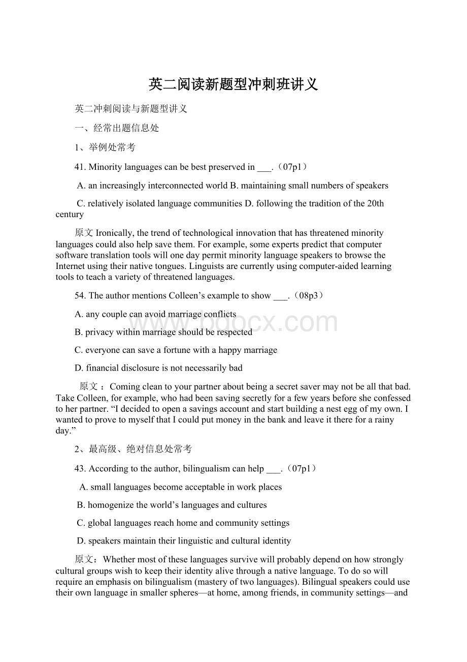 英二阅读新题型冲刺班讲义Word格式文档下载.docx_第1页