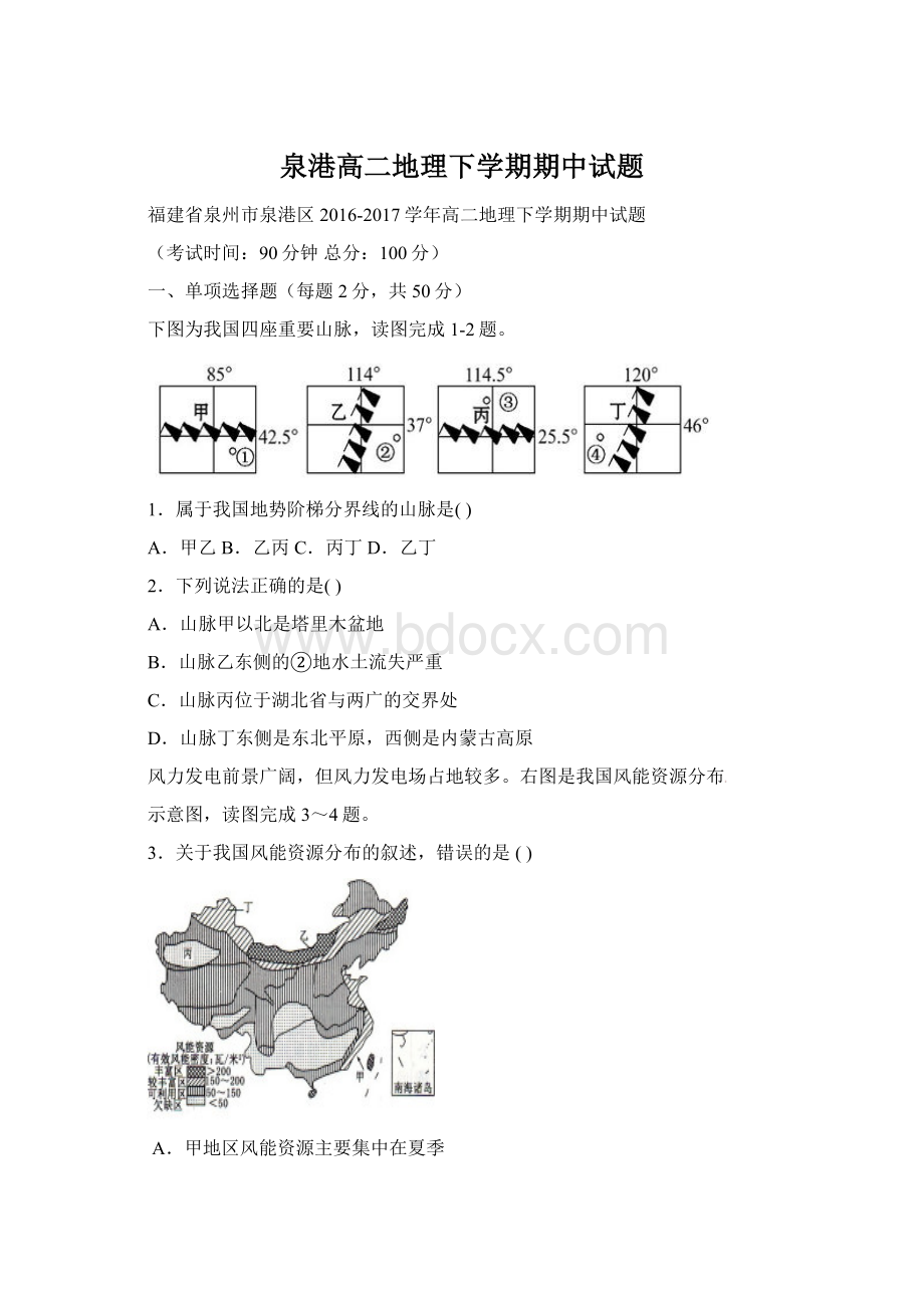 泉港高二地理下学期期中试题.docx_第1页