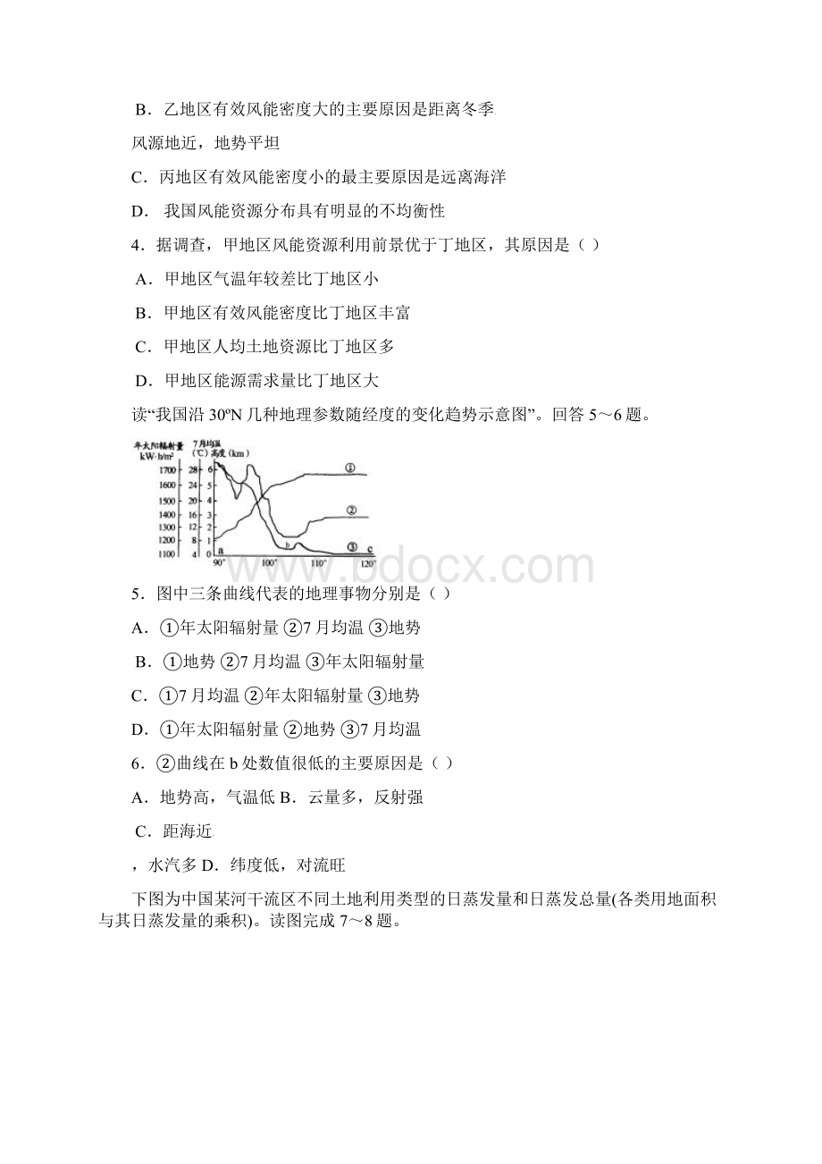 泉港高二地理下学期期中试题.docx_第2页