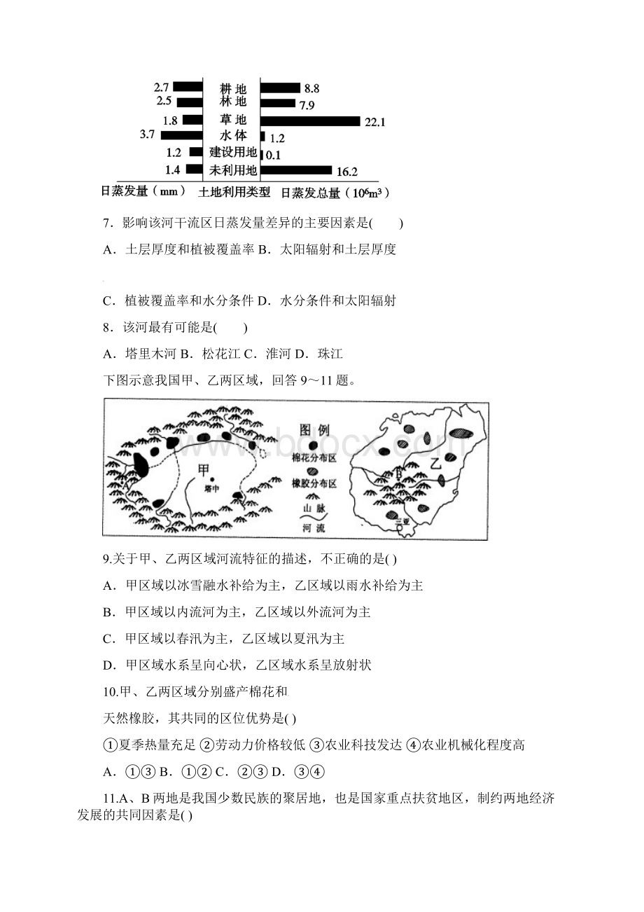 泉港高二地理下学期期中试题.docx_第3页