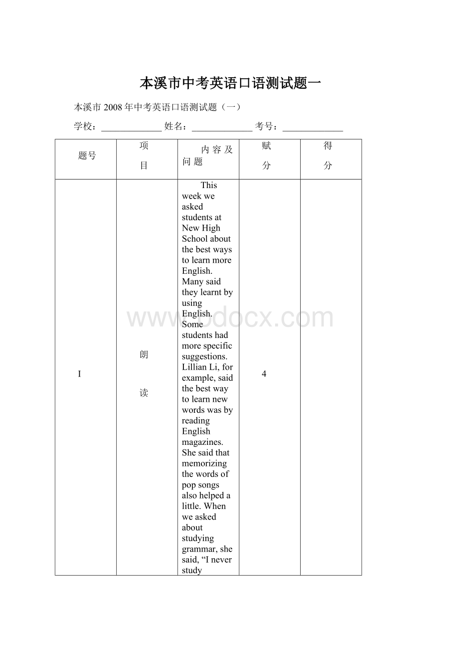 本溪市中考英语口语测试题一文档格式.docx_第1页